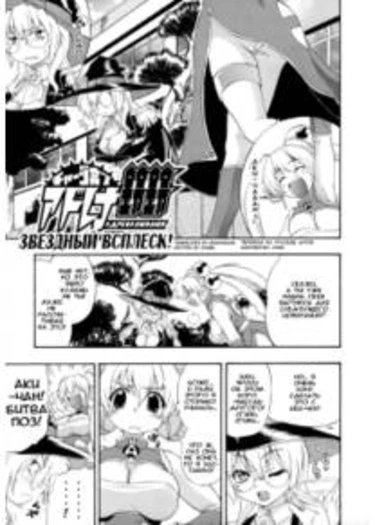 Adrenalinlin - глава 5 (Адреналинлин - Звездный всплеск)