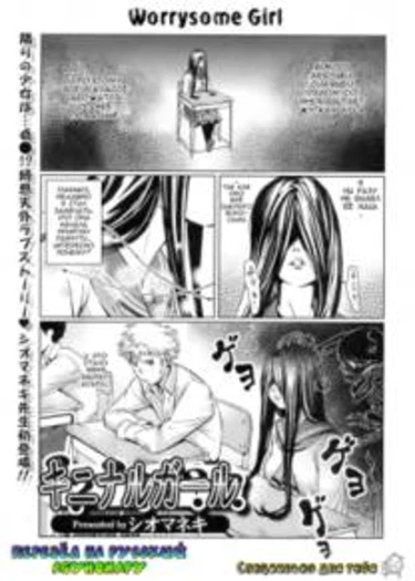 Toppatsusei Inkou Shoukougun - глава 8 (Worrysome girl)