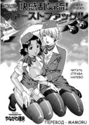 Turbulence Of Pleasure!