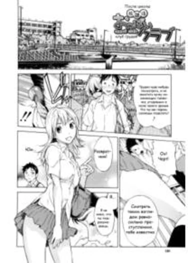 Houkago Oppai Club (После школы клуб грудей)