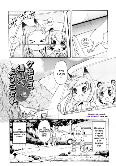 Onsen he Youkoso - глава 5 (Animal Ear Grand Strategy 3)