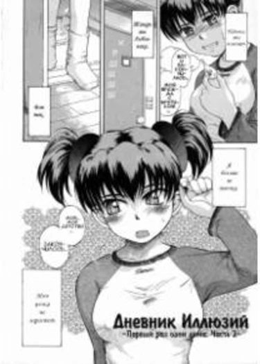 Mousou Diary - глава 3 (Дневник иллюзий)
