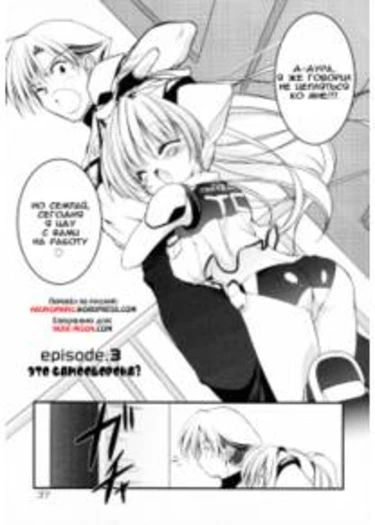 Newmanoid Cam - глава 3