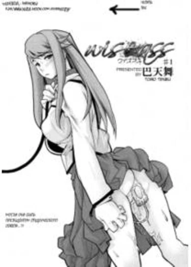 Wise Ass - глава 1