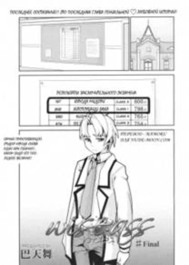 Wise Ass - глава 6