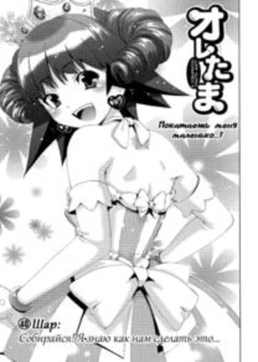 My Balls - глава 40 (Собирайся! Я знаю, как нам сделать это...)