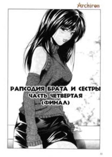 Kyoushikyoku - глава 4 (Рапсодия брата и сестры)