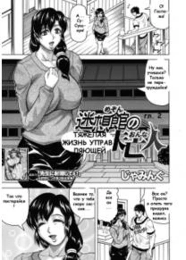 Тяжелые будни управляющей - глава 2