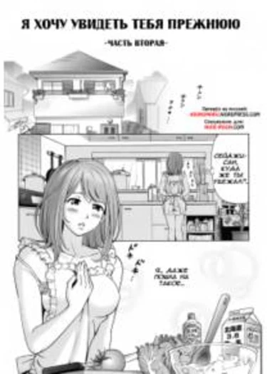 Sweet Life, Please!! - глава 10 (Я хочу увидеть тебя прежнюю)