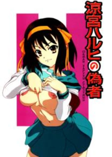 Haruhi Suzumiya's Fraud (Обман Харухи Судзумии)
