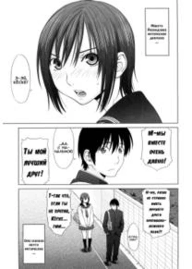 I Love! - глава 8 (После румяной дуэли)