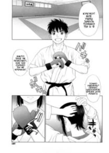 I Love! - глава 9 (После школьной дуэли)