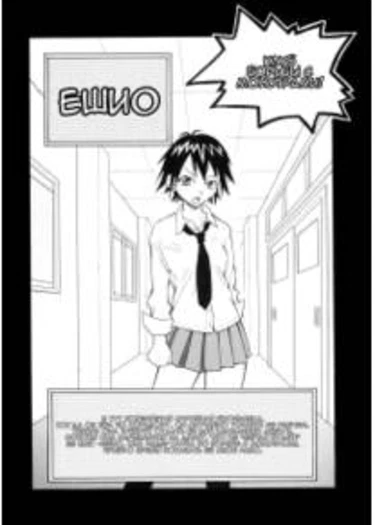 Geki!! Monzetsu Operation - часть 6 (Художник)