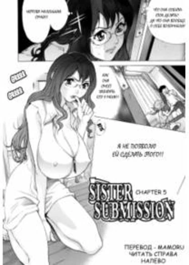 Otome Tsuushin /Virginal Communication - глава 5 (Sister Submission)