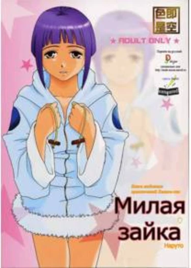 Honey Bunny - часть 1 (Милая Зайка)