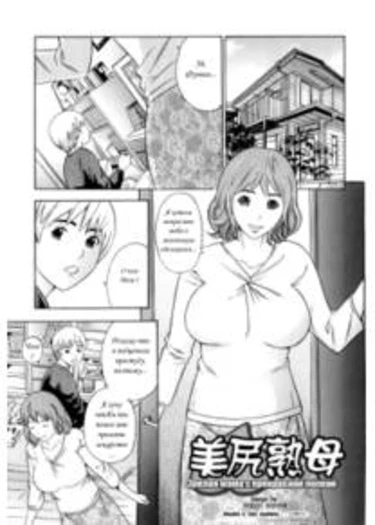 Mature Mother with Beautiful Buttocks (Зрелая мама с прекрасной попкой)