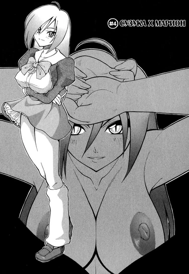 Panicle chronicle - глава 4 (Сузука x Марион)