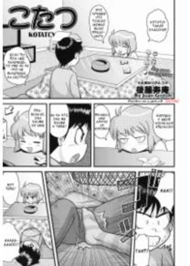 Kotatsu (Котатсу)