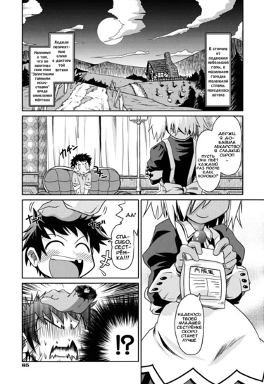 Taklamakan Zoo - глава 4