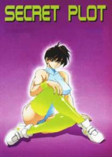 Secret Plot - глава 3 (Запретный плод)