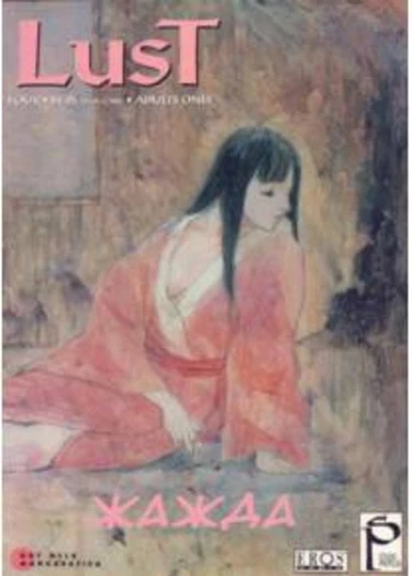 Ori - глава 3 (Переспелка)