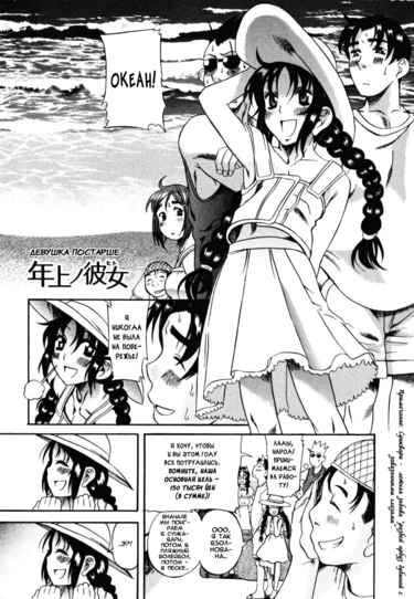 Toshiue no Hito - глава 3 (Клуб - летний лагерь)