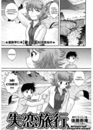 OneShota - часть 8. Путешествие разбитого сердца (Broken Heart Trip)