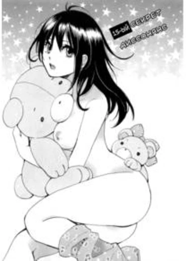 Falling in Love is Work - глава 15 (Секрет диссонанс)