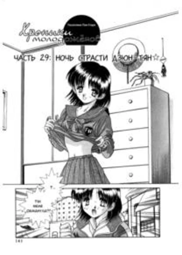 Futari Ecchi - глава 29 (Ночь страсти Дзюн-тян)