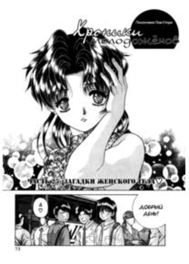 Futari Ecchi - глава 25 (Загадки женского тела)