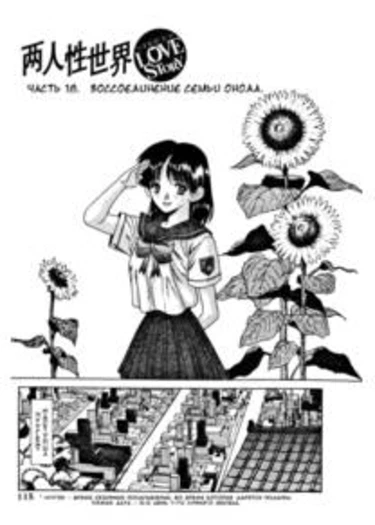 Futari Ecchi - глава 18 (Воссоединение семьи Онода)