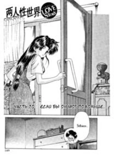 Futari Ecchi - глава 20 (Если бы он мог подольше...)