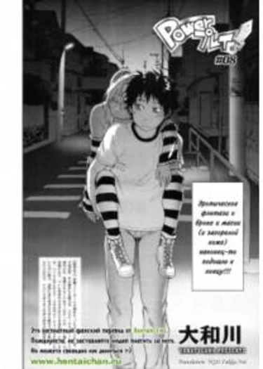 Power Play - глава 8