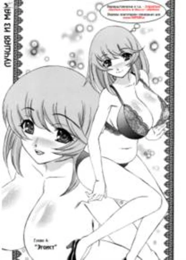 Hitozuma Lovers - глава 4 (Лучшая из мам. Эгоист)