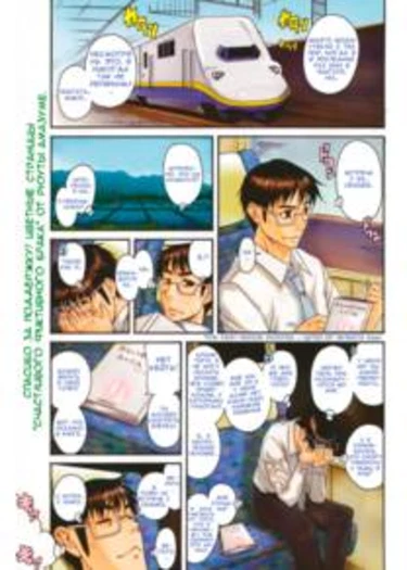 Happy Negative Marriage - глава 12 (Счастливый фиктивный брак)