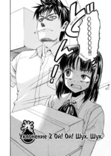 Bousou Shojou - глава 2 (Буйно-мыслящая девственница)