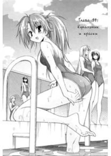 Aki-Sora - глава 11 (Купальник и краски)