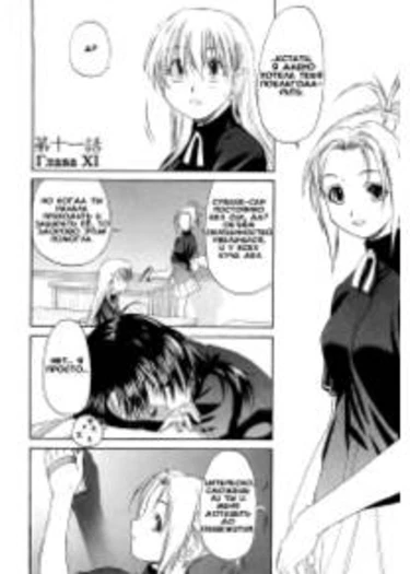 Shoujo Sect - глава 11