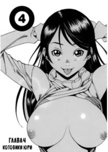 Nozoki Ana - глава 4 (A Peephole)