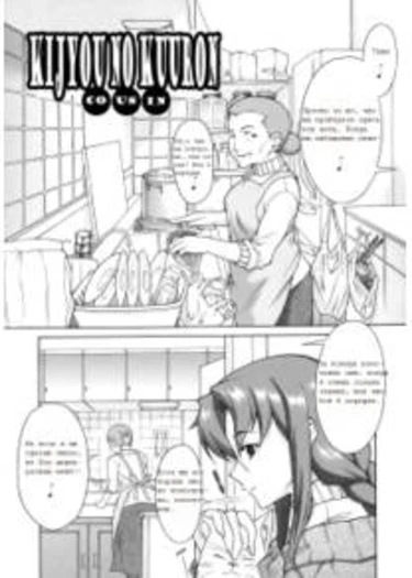 Kijyou no Kuuron (Cousin)