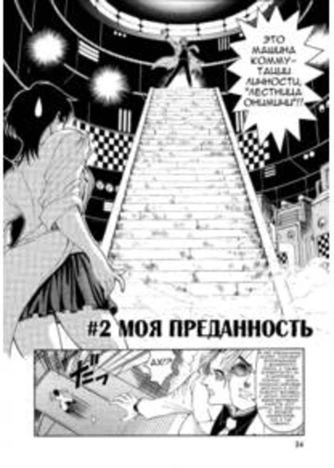 Hiroshi no Strangena Aijou - глава 2 (Моя преданность)