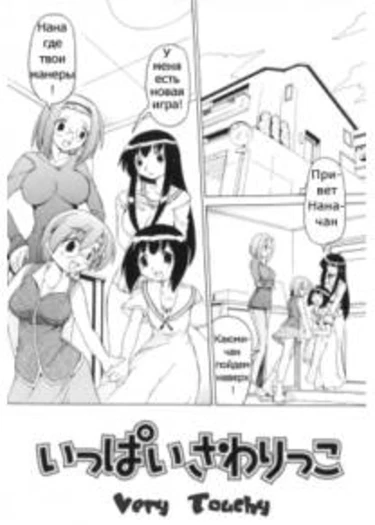 Futanari Ijirikko - глава 3