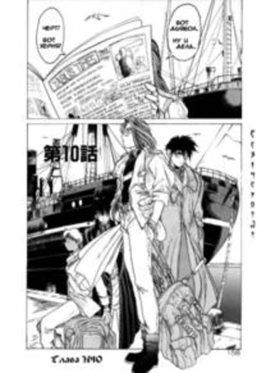 Coyote - глава 10 (Койот)