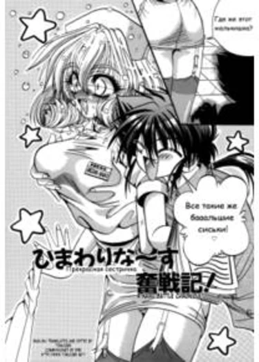 Cherry Town - глава 2 (Прекрасная сестричка)