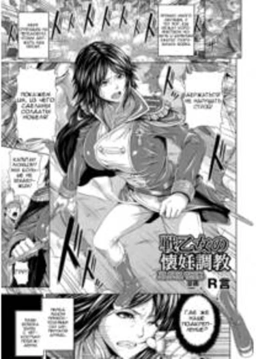 The Battle Maiden's Conception Training