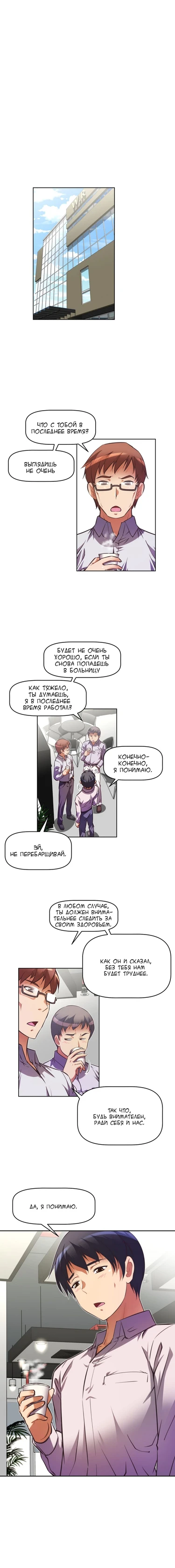 So what! - глава 45 (BRAWLING GO (И что!))