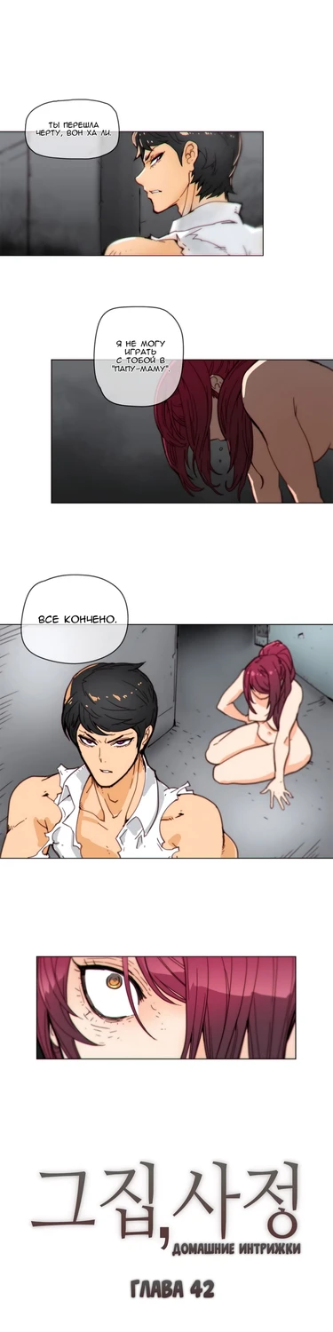 Household Affairs - глава 42 (Домашние интрижки)