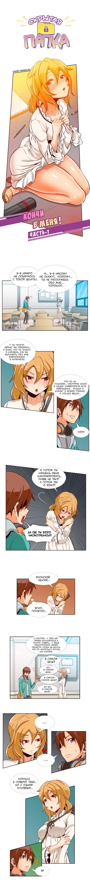 Secret X Folder - глава 4 (Скрытая папка ХХХ)