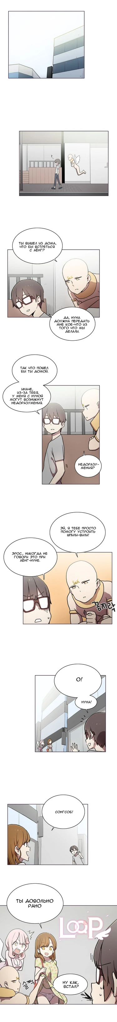 LOQP - глава 14 (Эрос и Купидон)