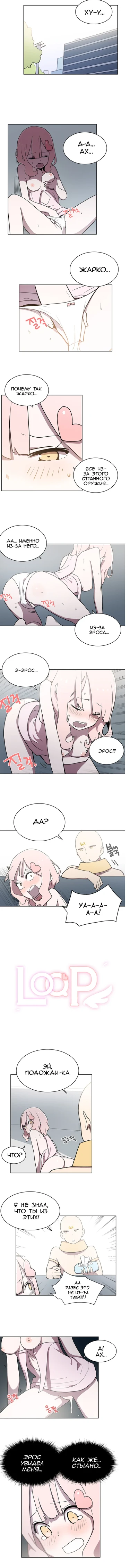 LOQP - глава 15 (Эрос и Купидон)